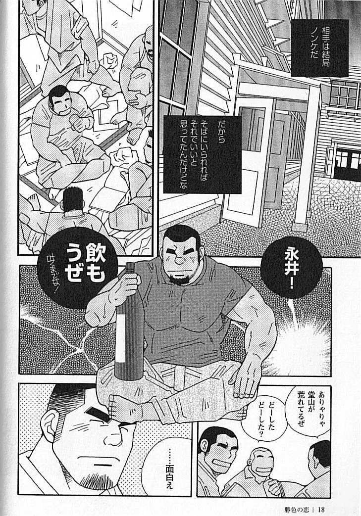 勝色の恋 Page.19