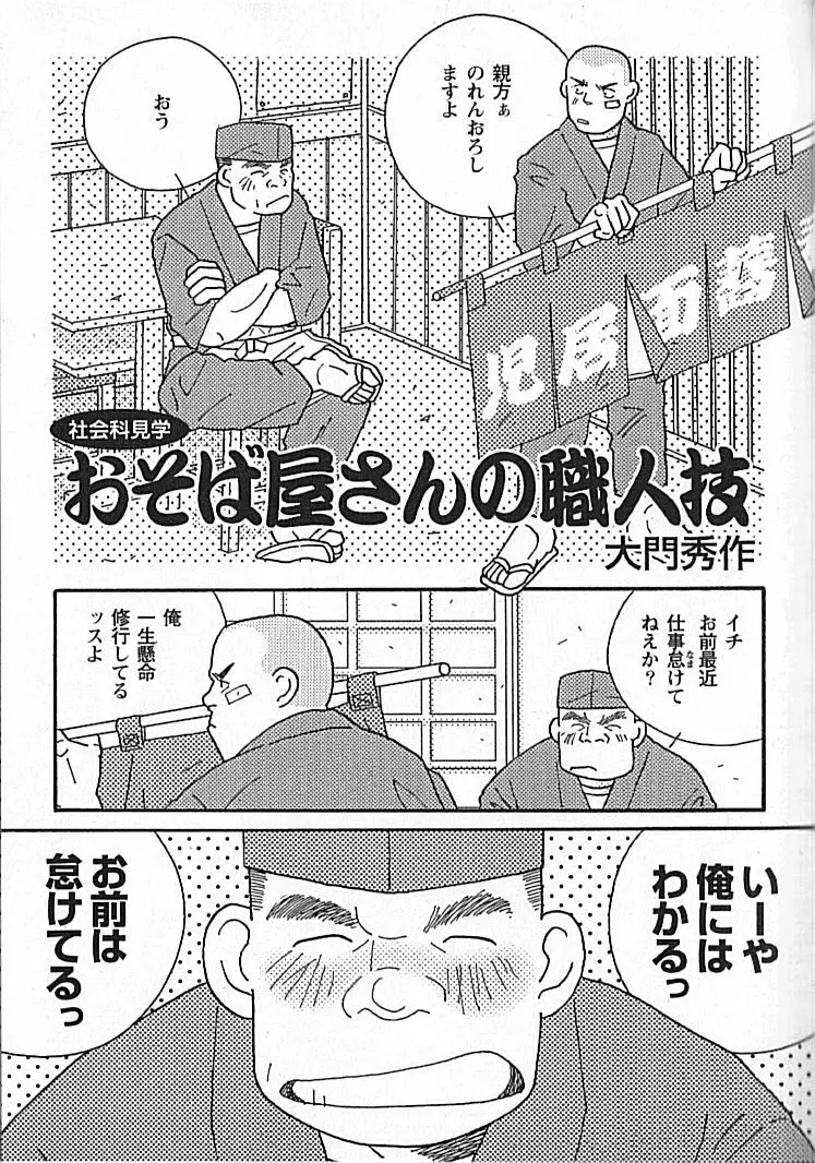勝色の恋 Page.190