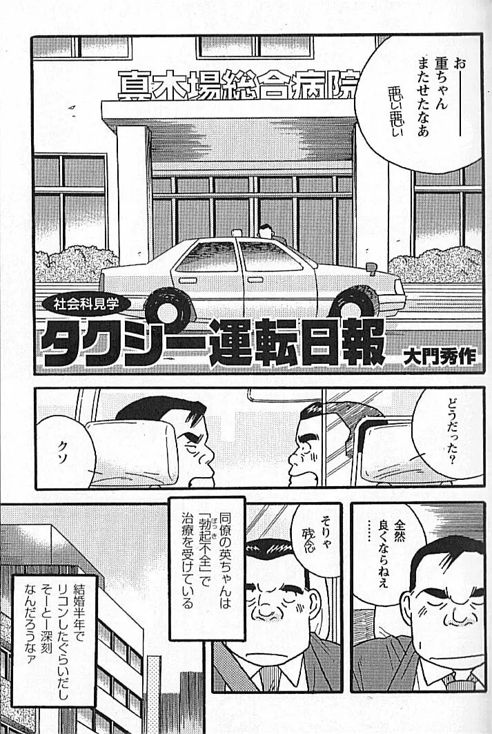 勝色の恋 Page.199