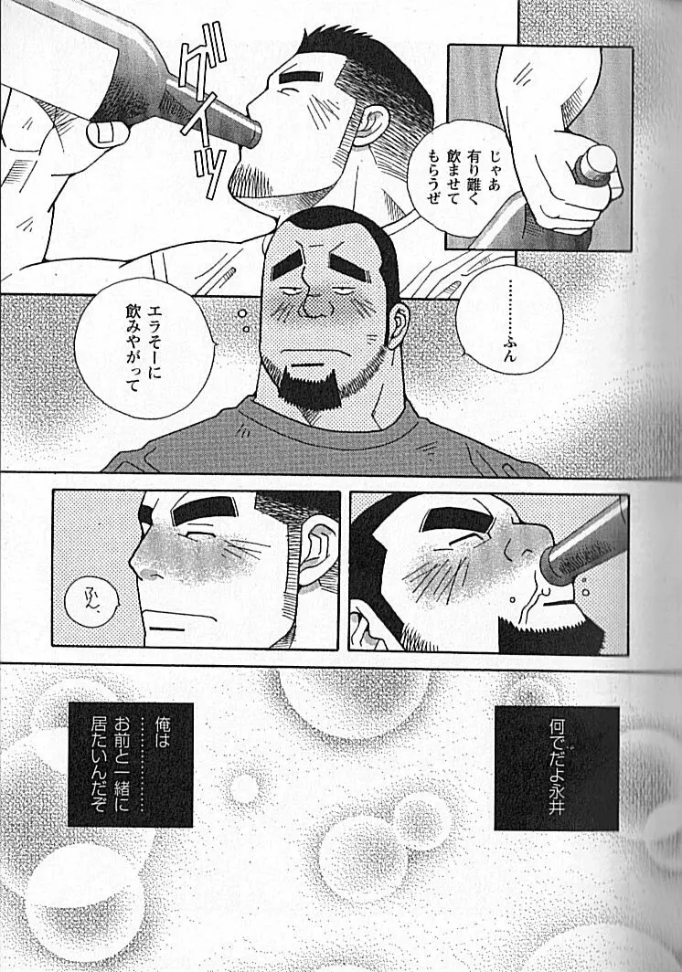 勝色の恋 Page.20