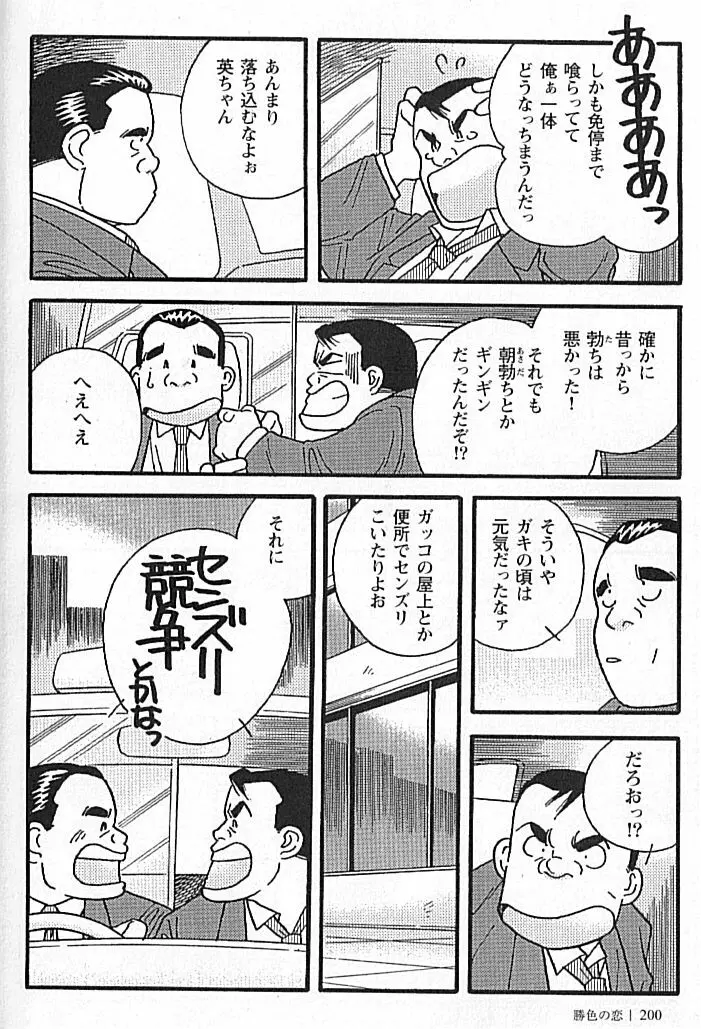 勝色の恋 Page.200