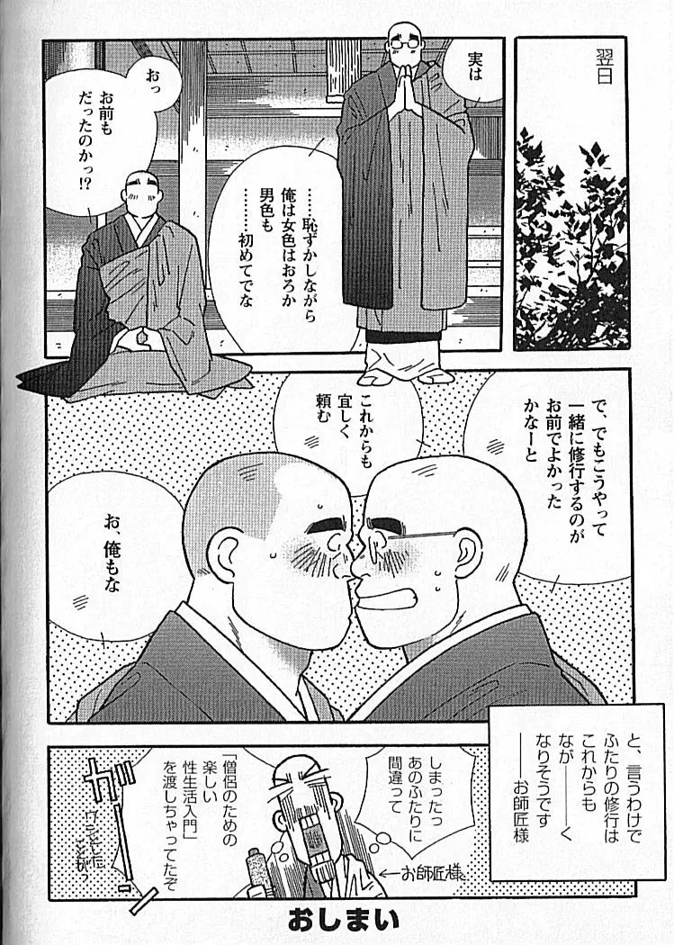 勝色の恋 Page.214