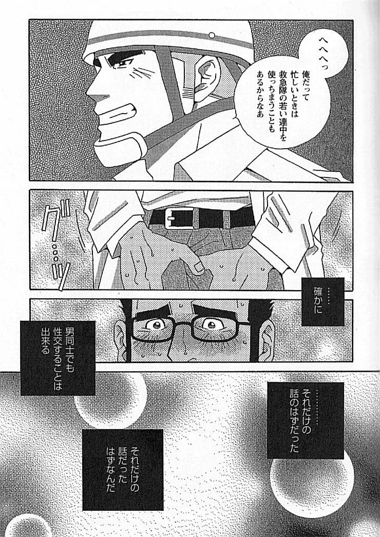 勝色の恋 Page.223