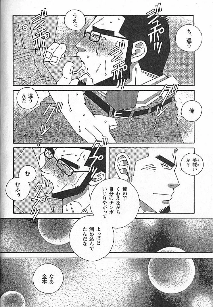 勝色の恋 Page.228