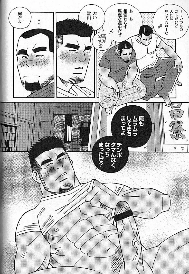 勝色の恋 Page.23
