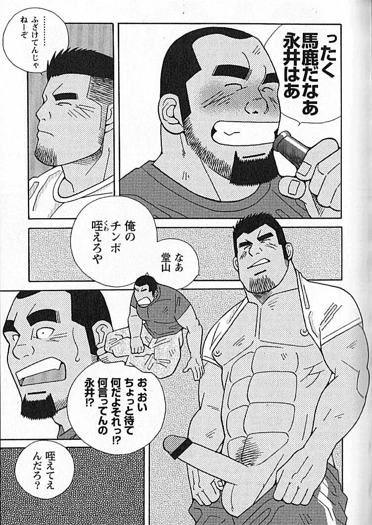 勝色の恋 Page.24