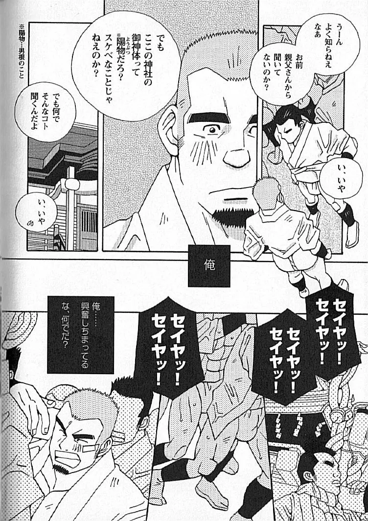 勝色の恋 Page.249