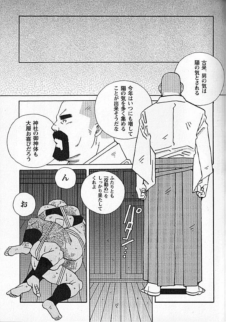 勝色の恋 Page.262