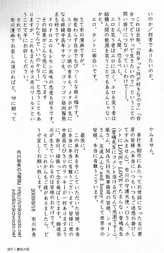 勝色の恋 Page.266