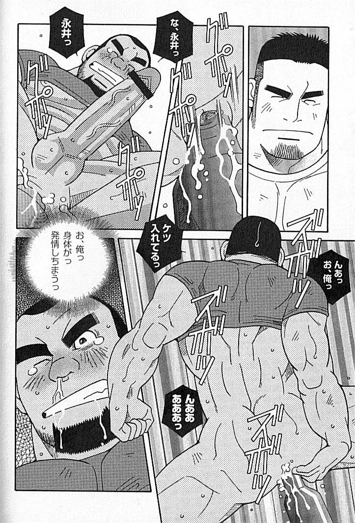 勝色の恋 Page.31