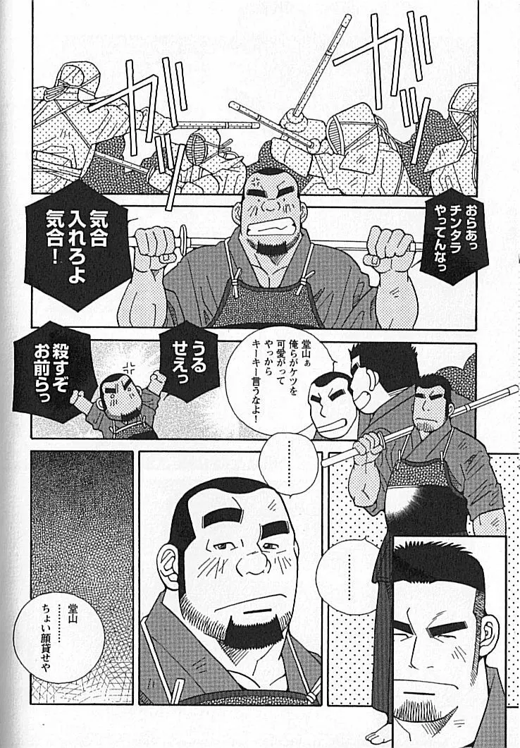 勝色の恋 Page.37