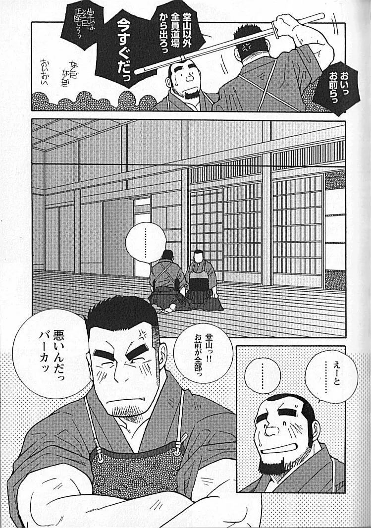 勝色の恋 Page.38