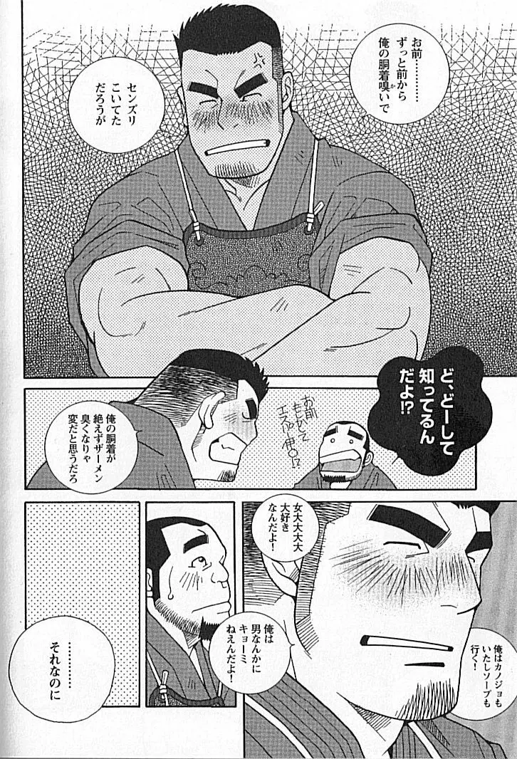 勝色の恋 Page.39
