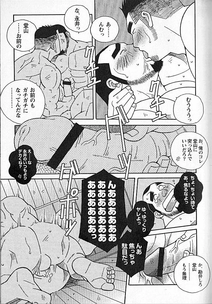 勝色の恋 Page.44