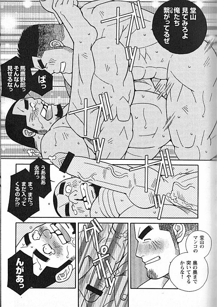 勝色の恋 Page.46