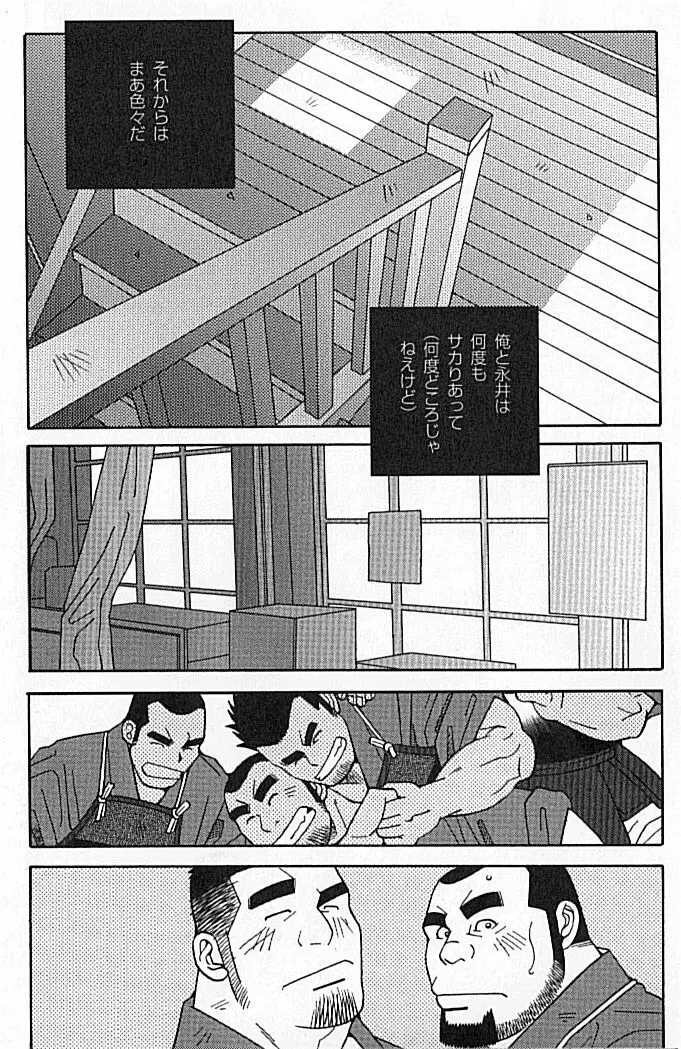 勝色の恋 Page.49