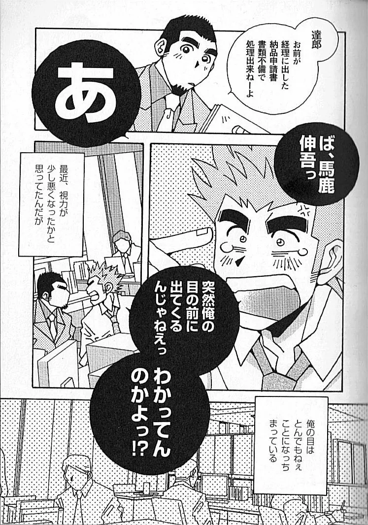勝色の恋 Page.54