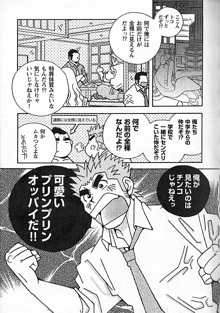 勝色の恋 Page.56