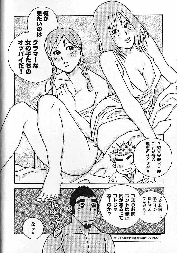 勝色の恋 Page.57