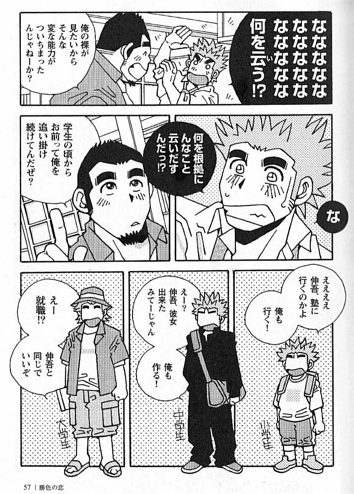 勝色の恋 Page.58