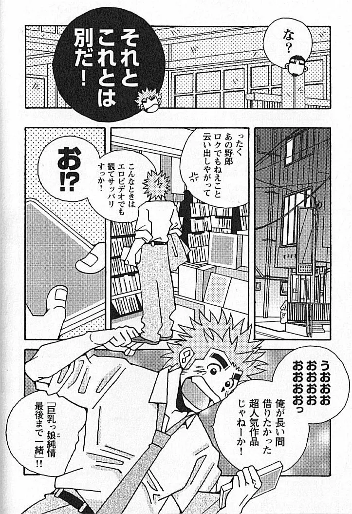 勝色の恋 Page.59