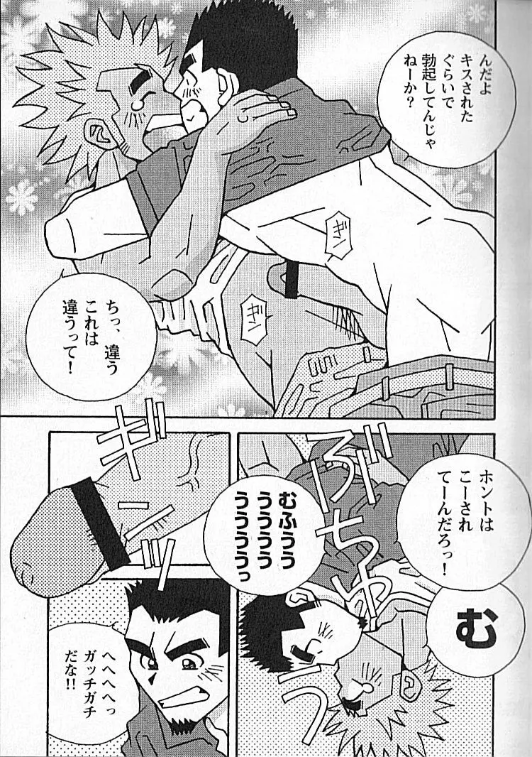 勝色の恋 Page.68
