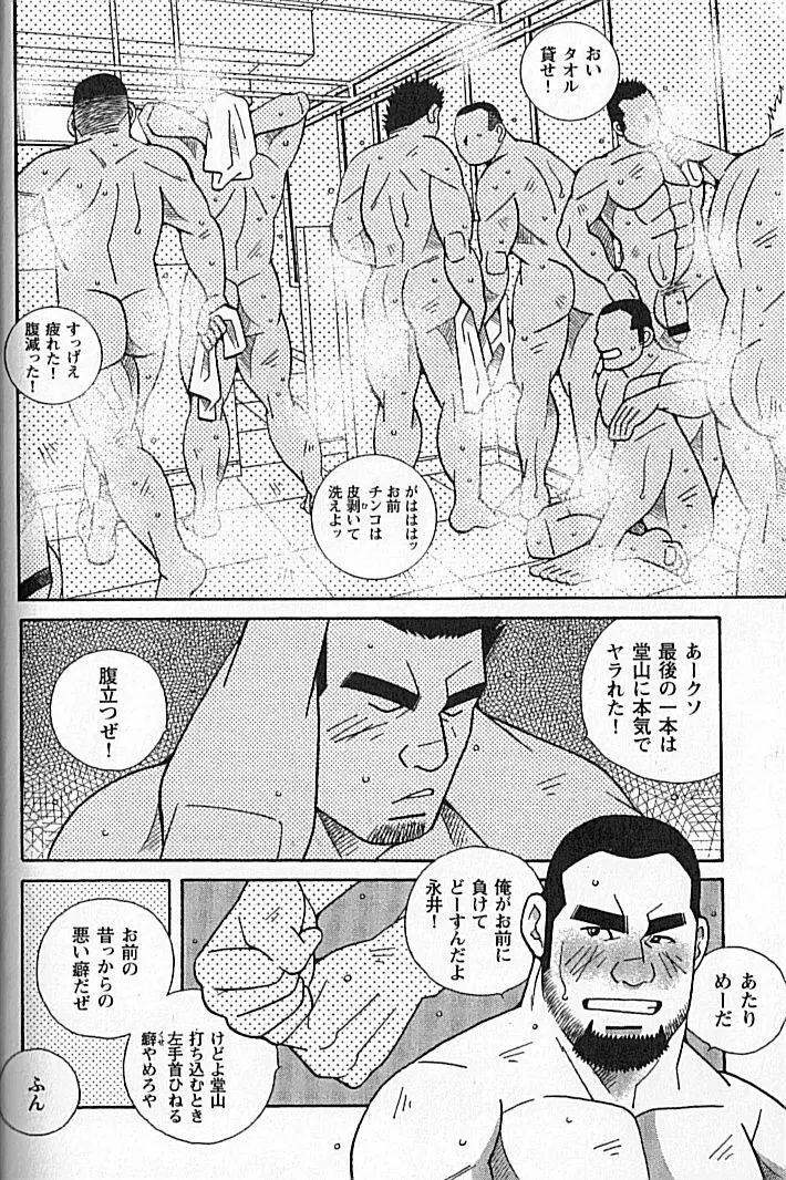 勝色の恋 Page.7