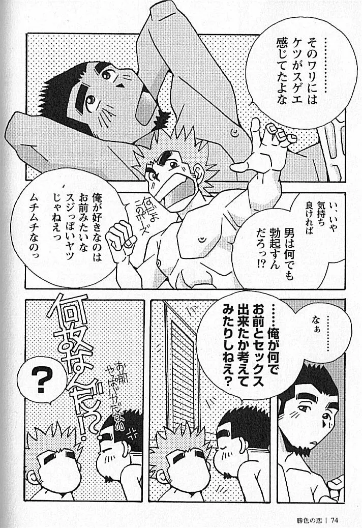 勝色の恋 Page.75