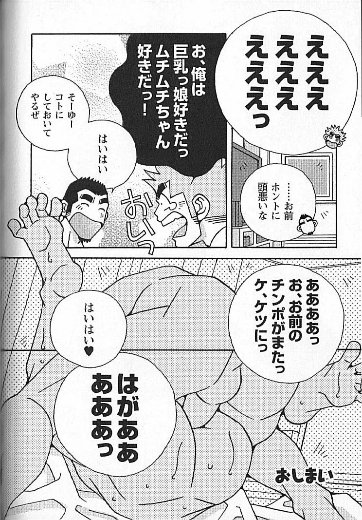 勝色の恋 Page.77