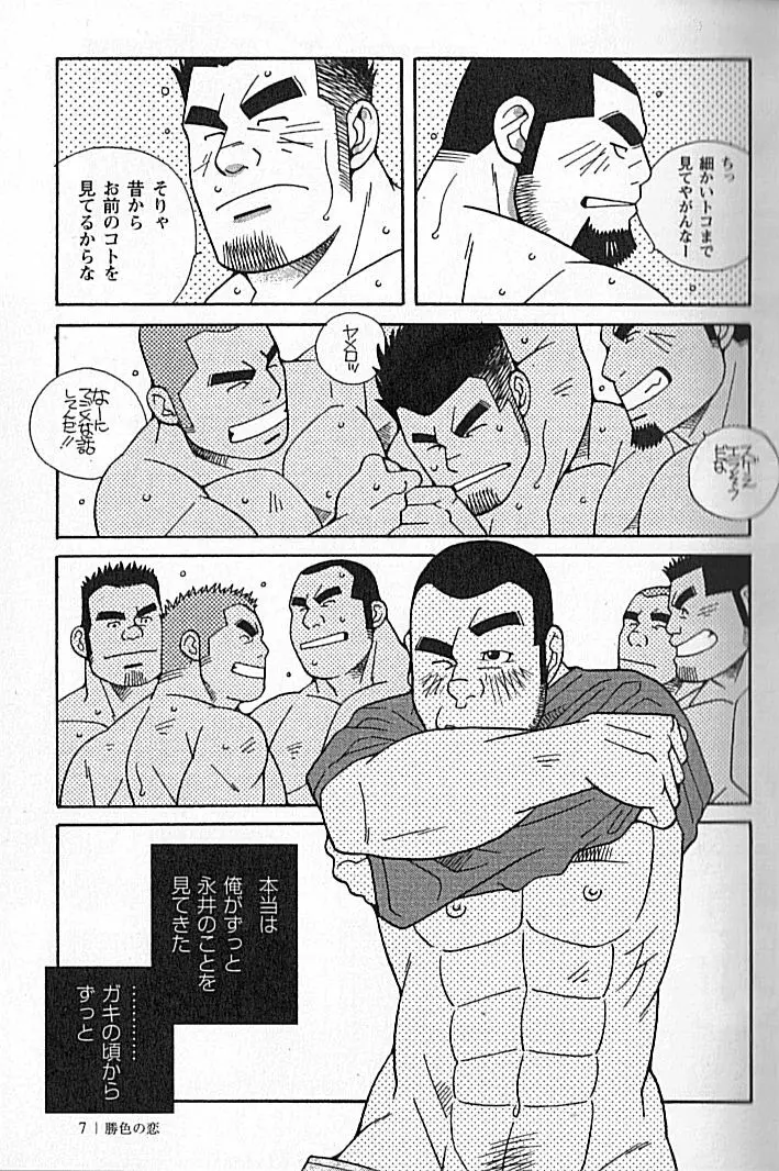 勝色の恋 Page.8