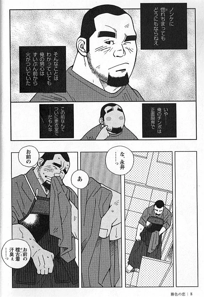 勝色の恋 Page.9