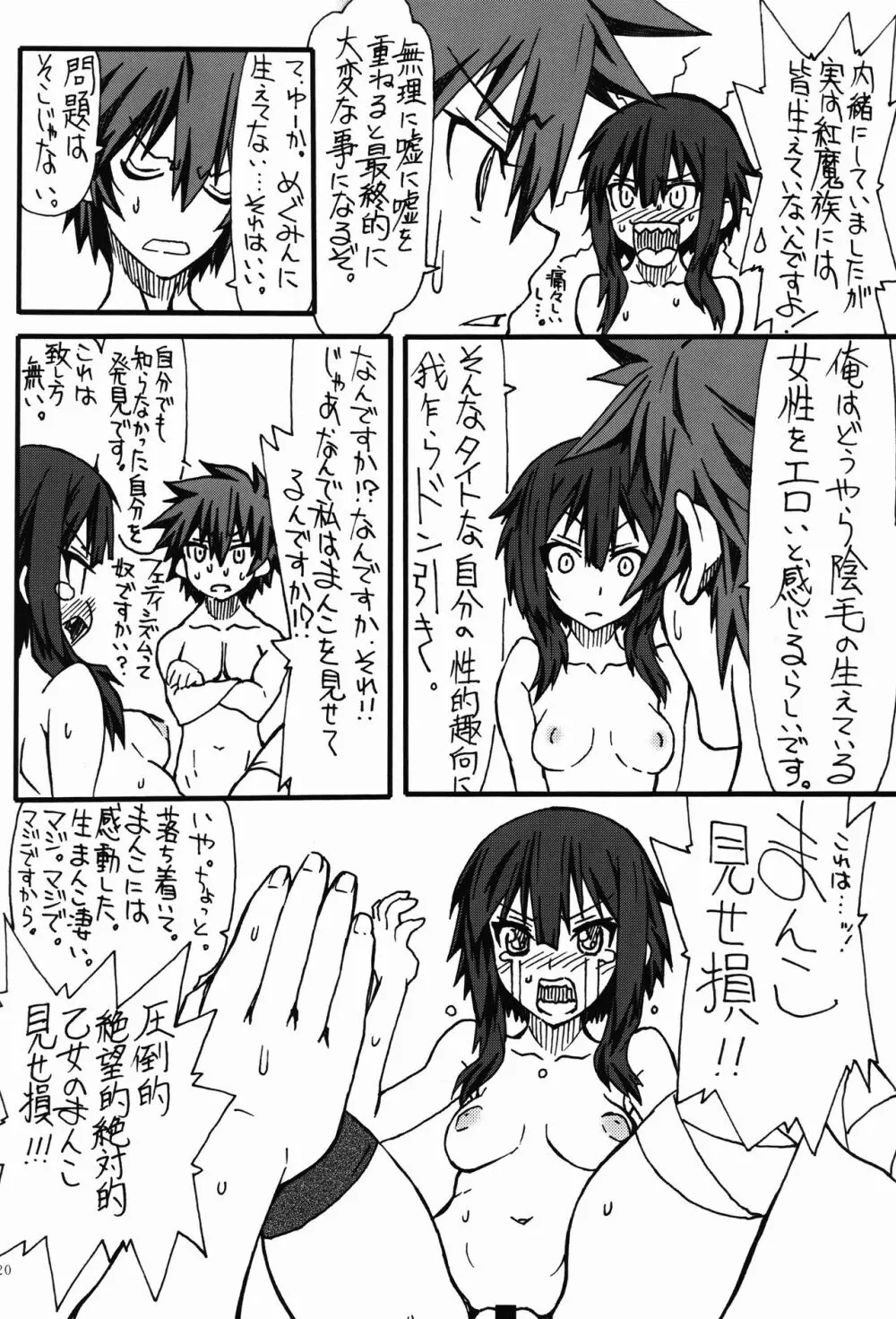 ばくれつ Page.20