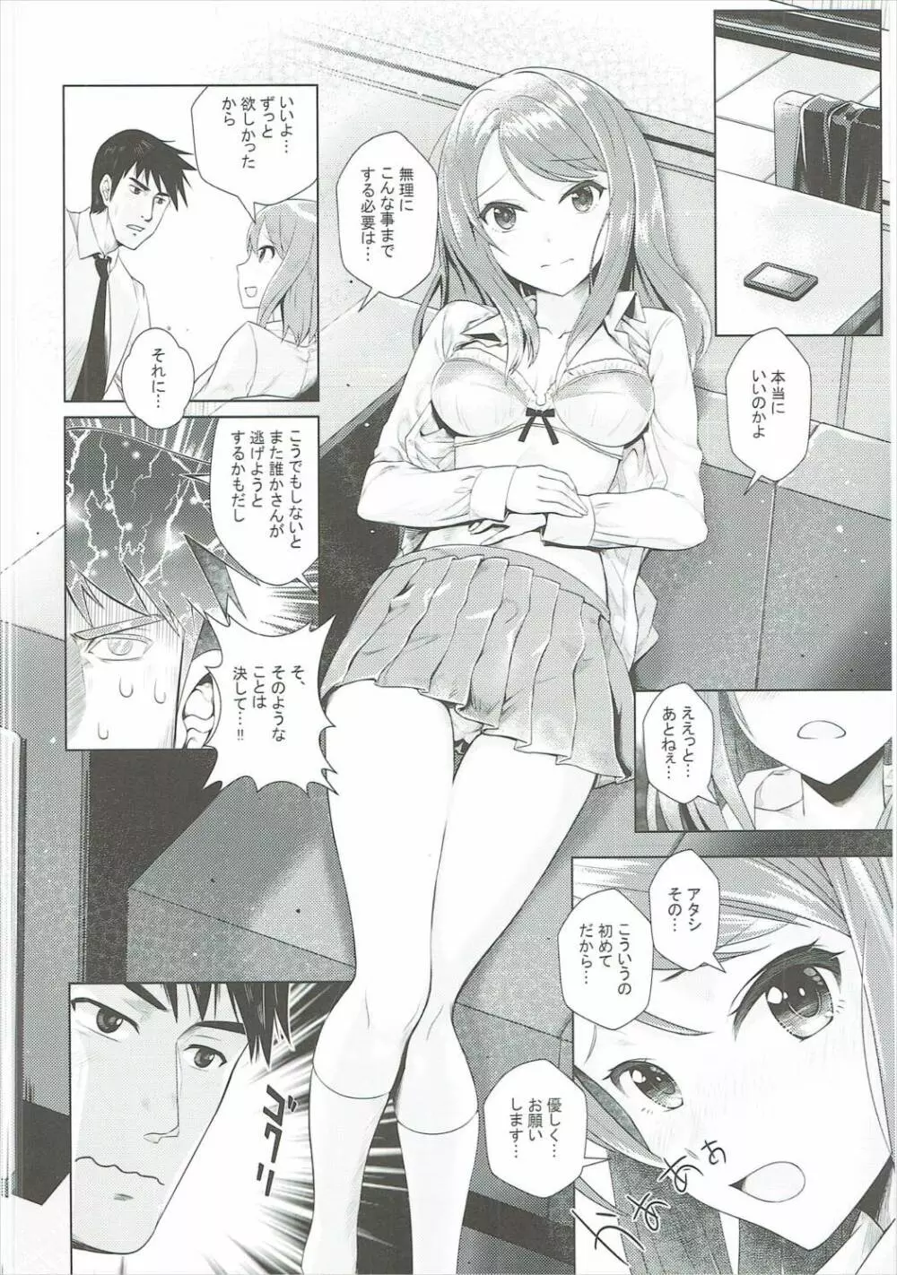 想いの在り処 Page.11