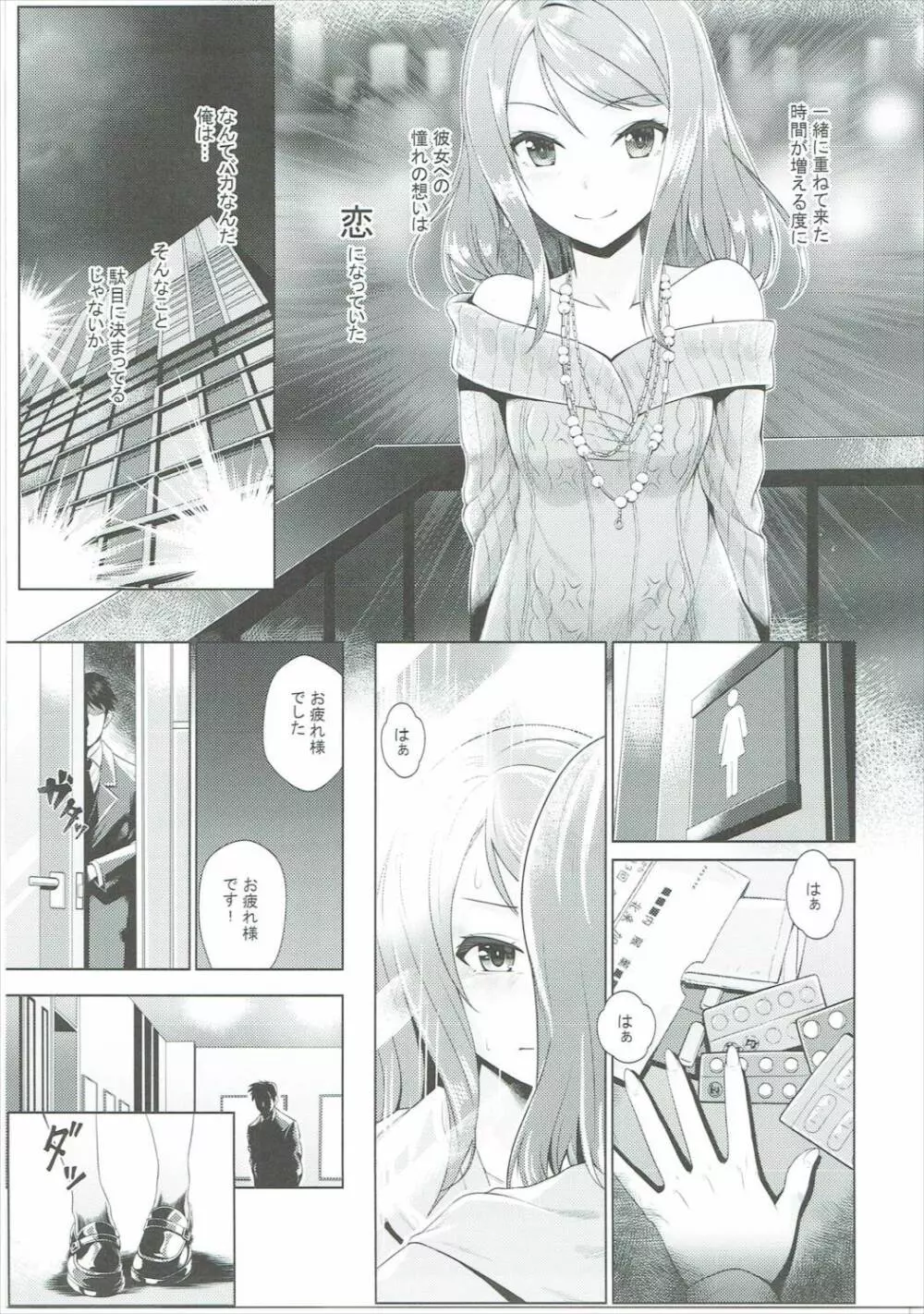 想いの在り処 Page.6