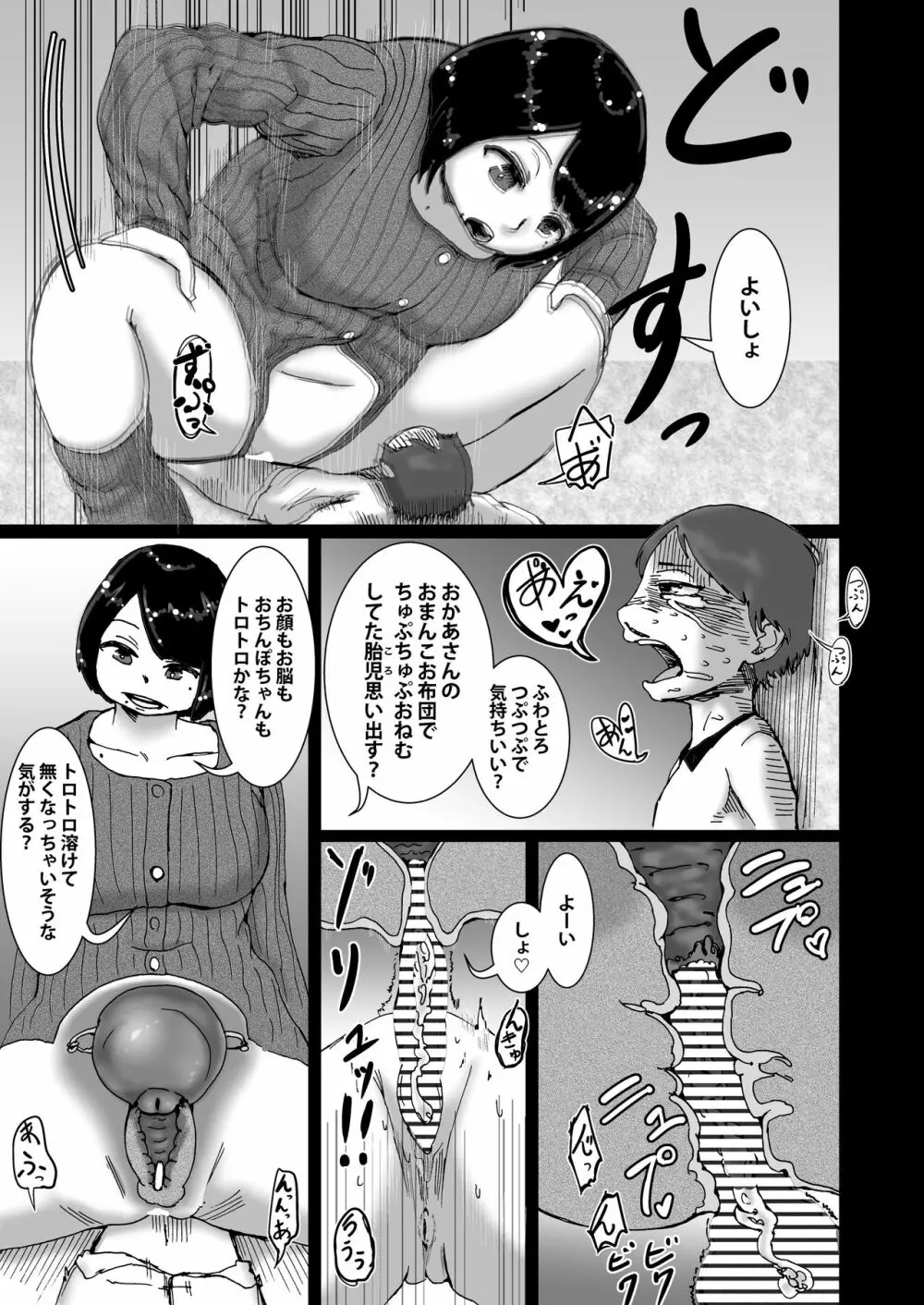 さくらんぼのこわしかた Page.23