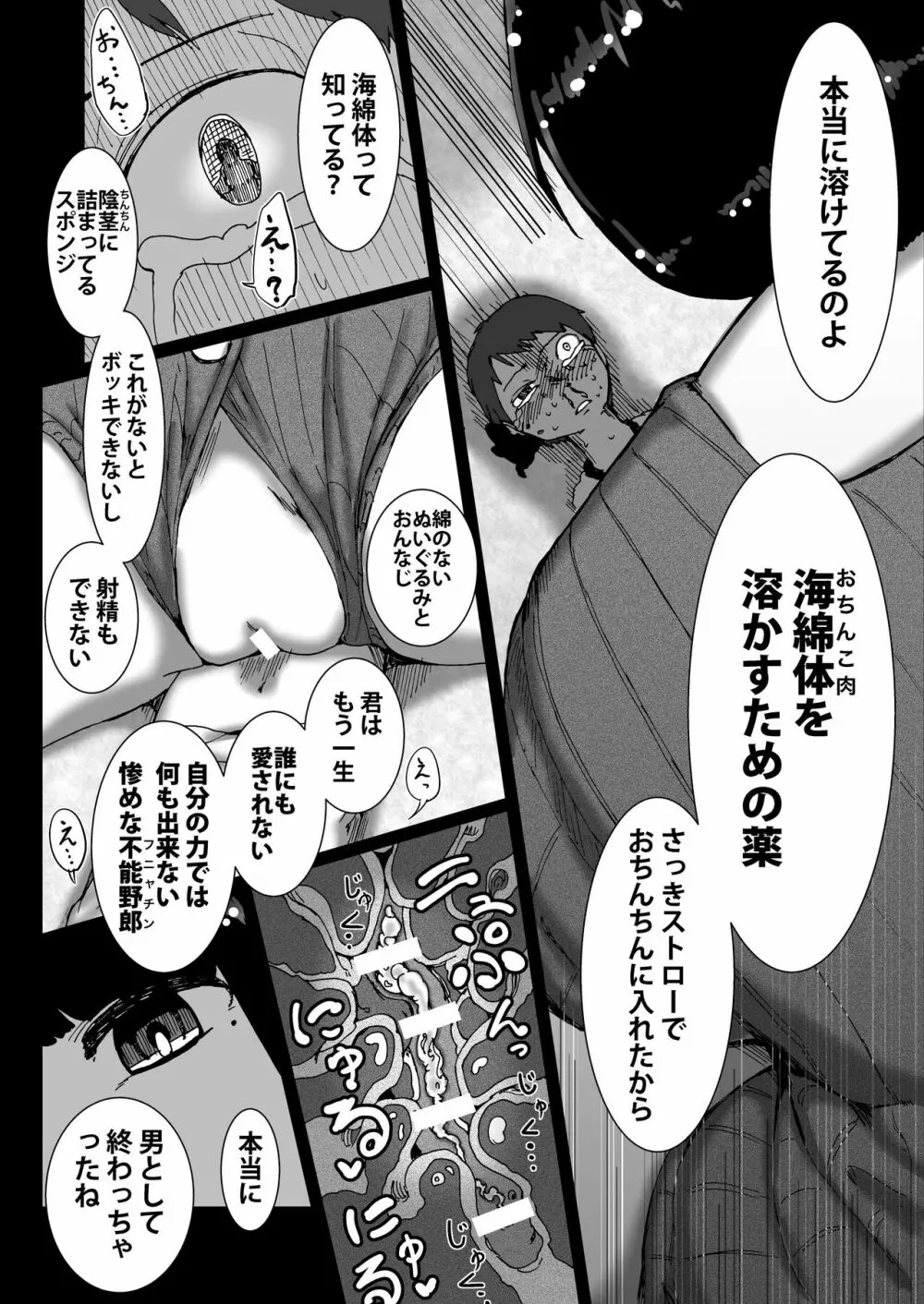 さくらんぼのこわしかた Page.24