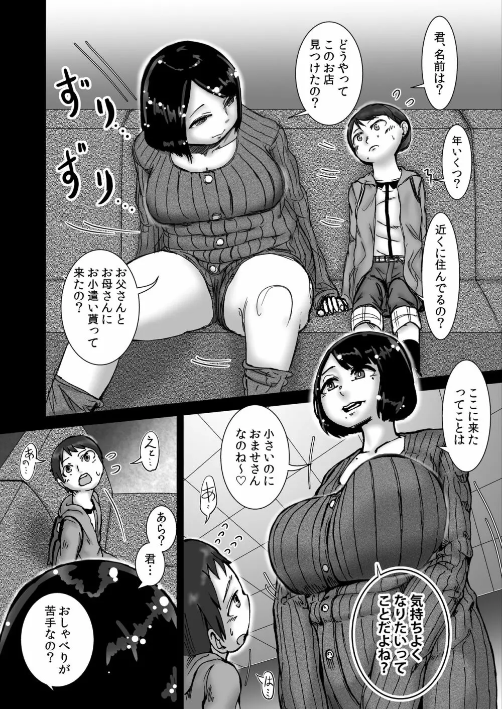 さくらんぼのこわしかた Page.4