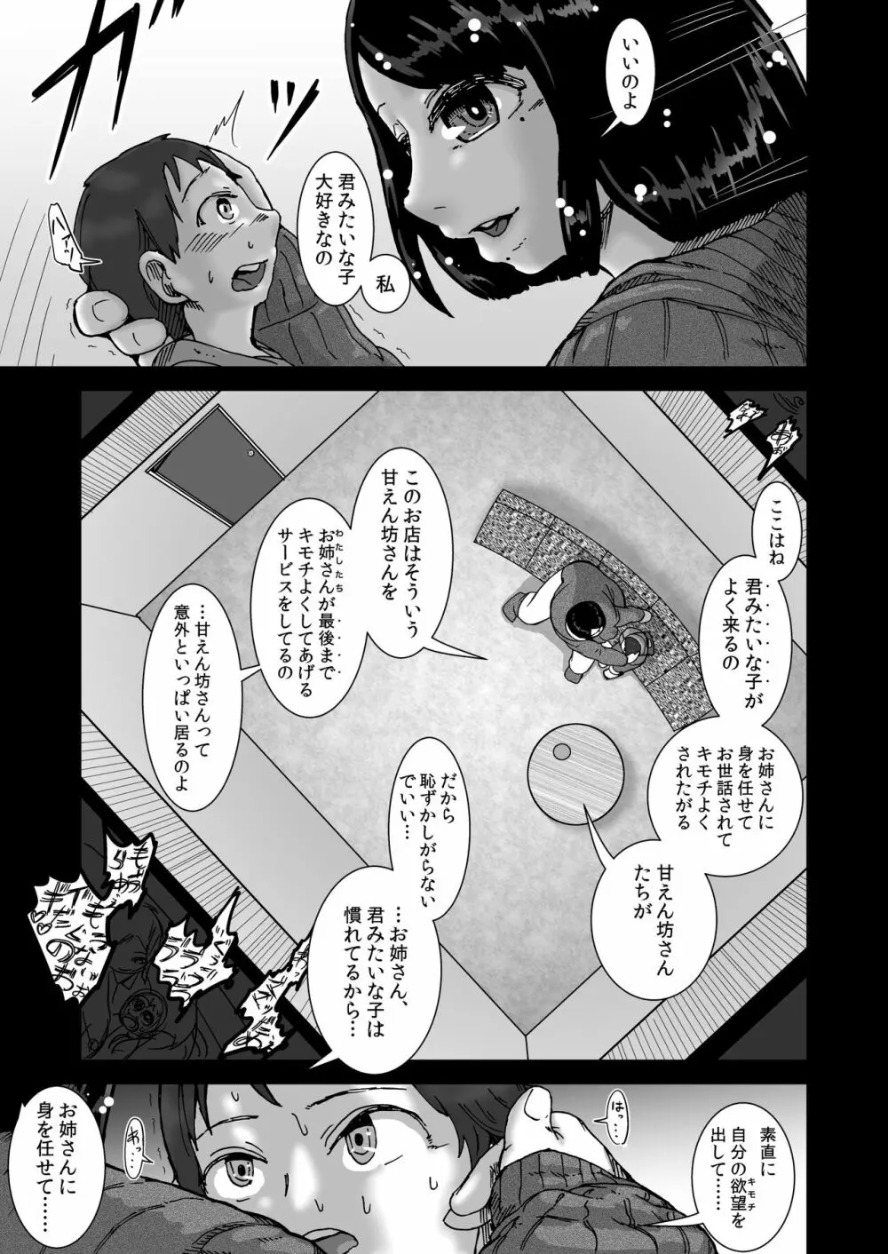 さくらんぼのこわしかた Page.5