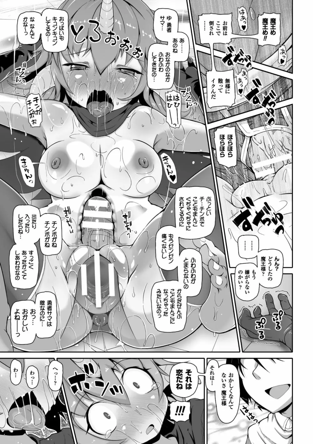 二次元コミックマガジン 女だけの世界でボクはもうダメかもしれないVol.1 Page.21