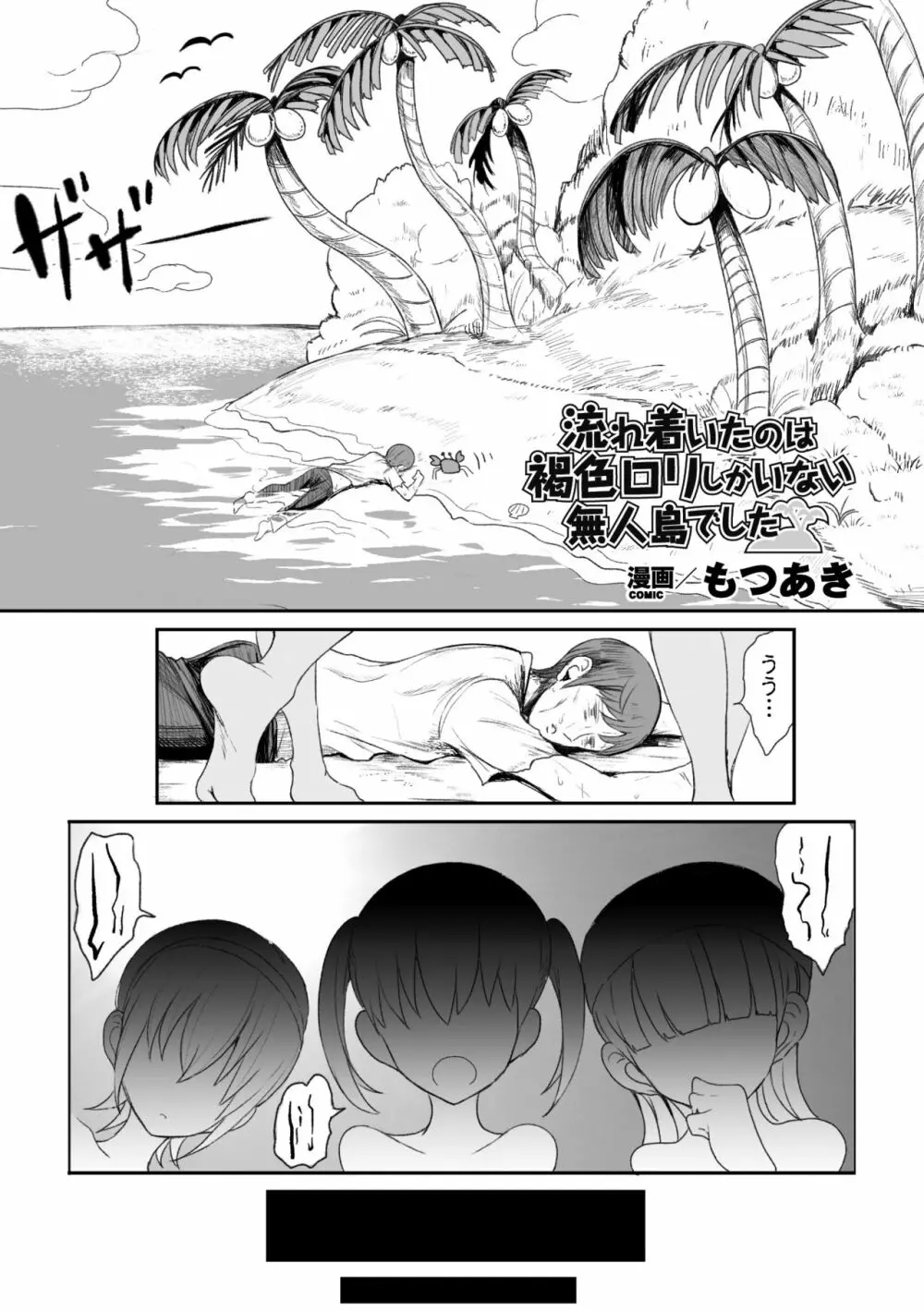 二次元コミックマガジン 女だけの世界でボクはもうダメかもしれないVol.1 Page.25