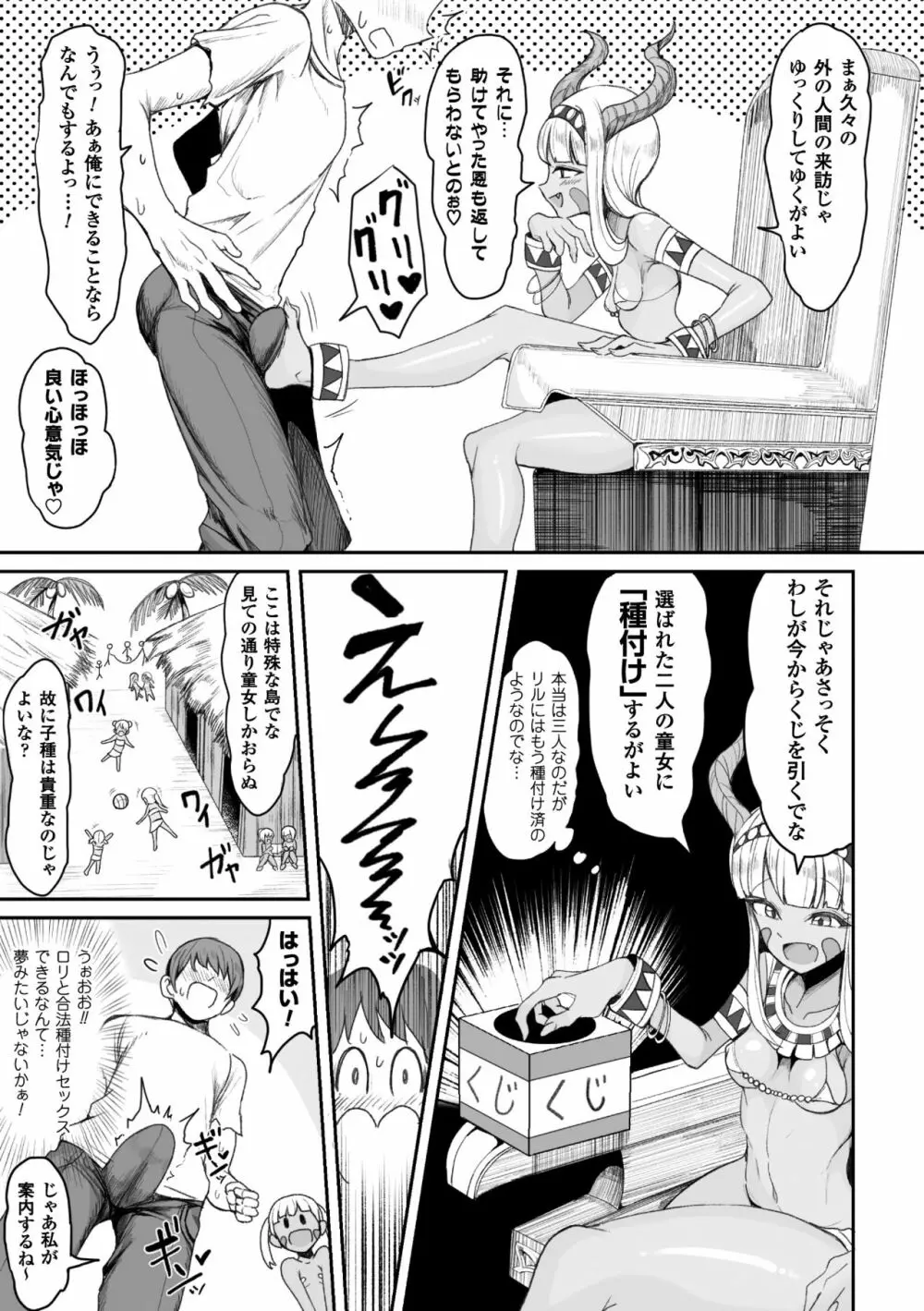 二次元コミックマガジン 女だけの世界でボクはもうダメかもしれないVol.1 Page.31