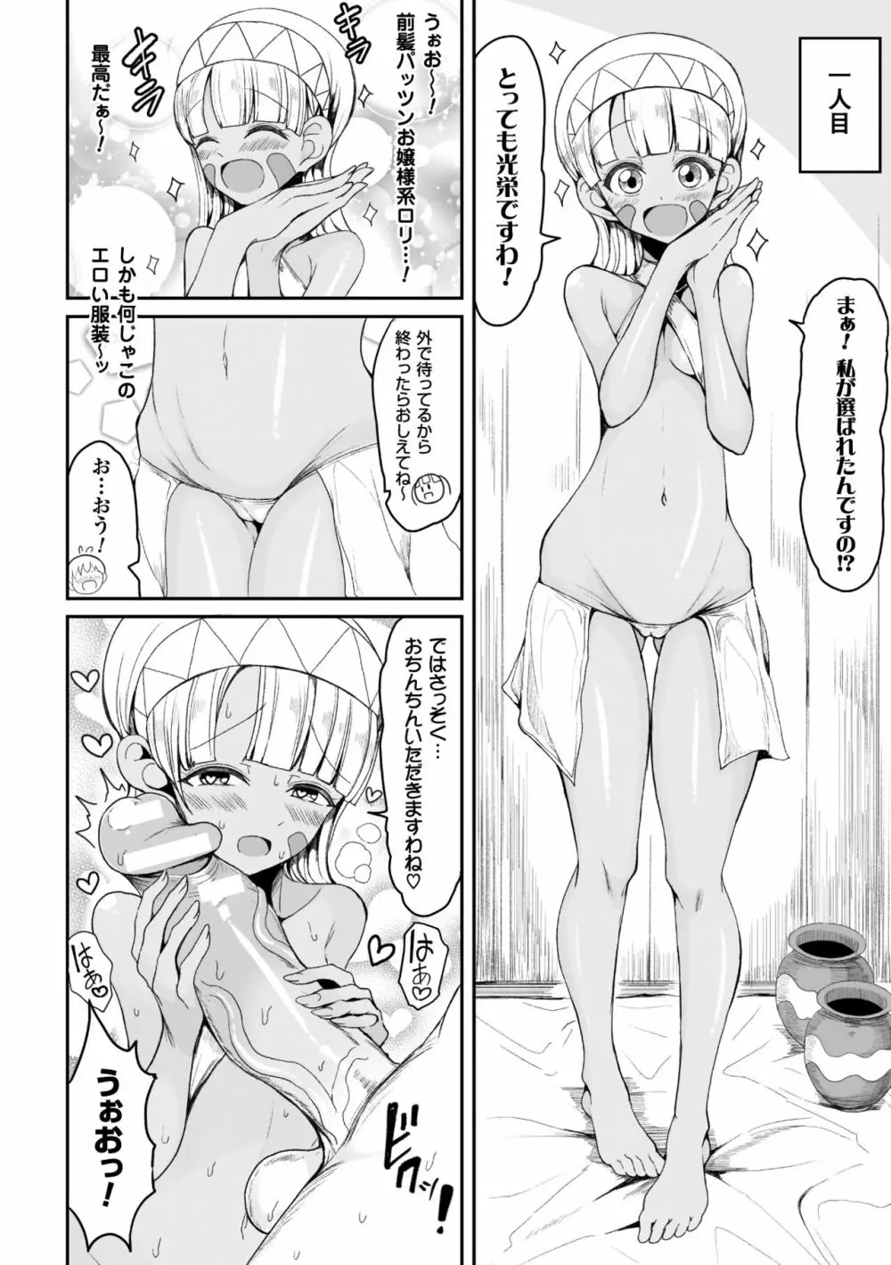 二次元コミックマガジン 女だけの世界でボクはもうダメかもしれないVol.1 Page.32