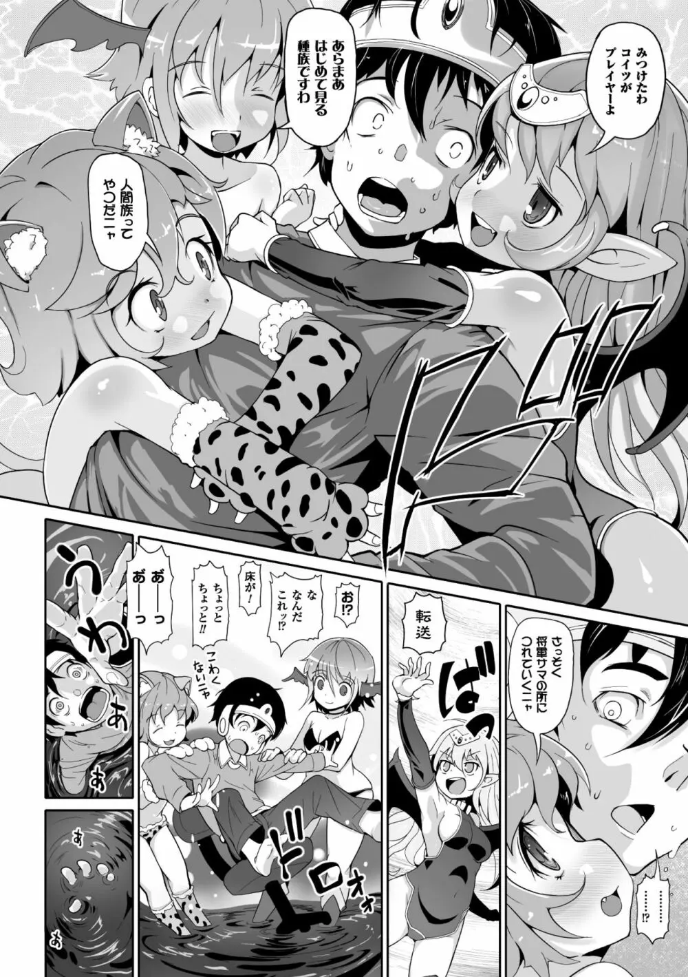 二次元コミックマガジン 女だけの世界でボクはもうダメかもしれないVol.1 Page.6