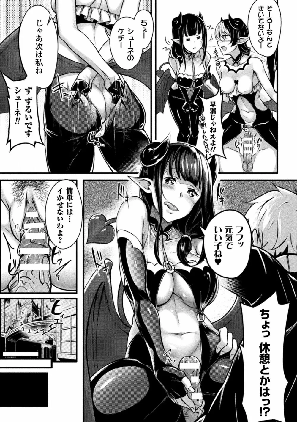 二次元コミックマガジン 女だけの世界でボクはもうダメかもしれないVol.1 Page.60