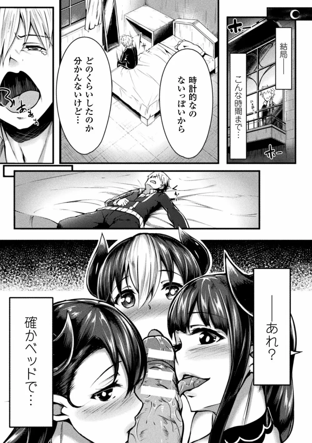 二次元コミックマガジン 女だけの世界でボクはもうダメかもしれないVol.1 Page.61