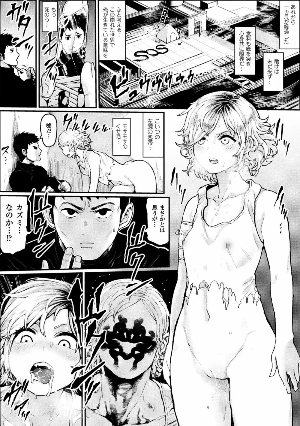 二次元コミックマガジン 女だけの世界でボクはもうダメかもしれないVol.1 Page.78