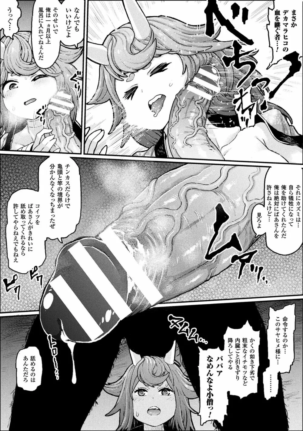 二次元コミックマガジン 女だけの世界でボクはもうダメかもしれないVol.1 Page.85