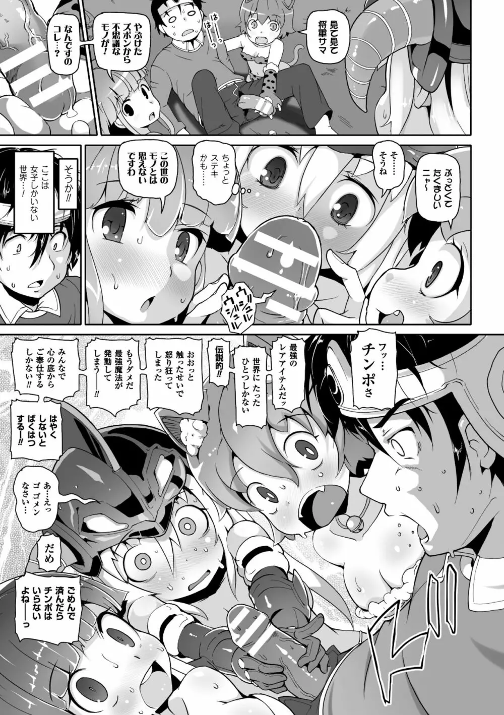 二次元コミックマガジン 女だけの世界でボクはもうダメかもしれないVol.1 Page.9