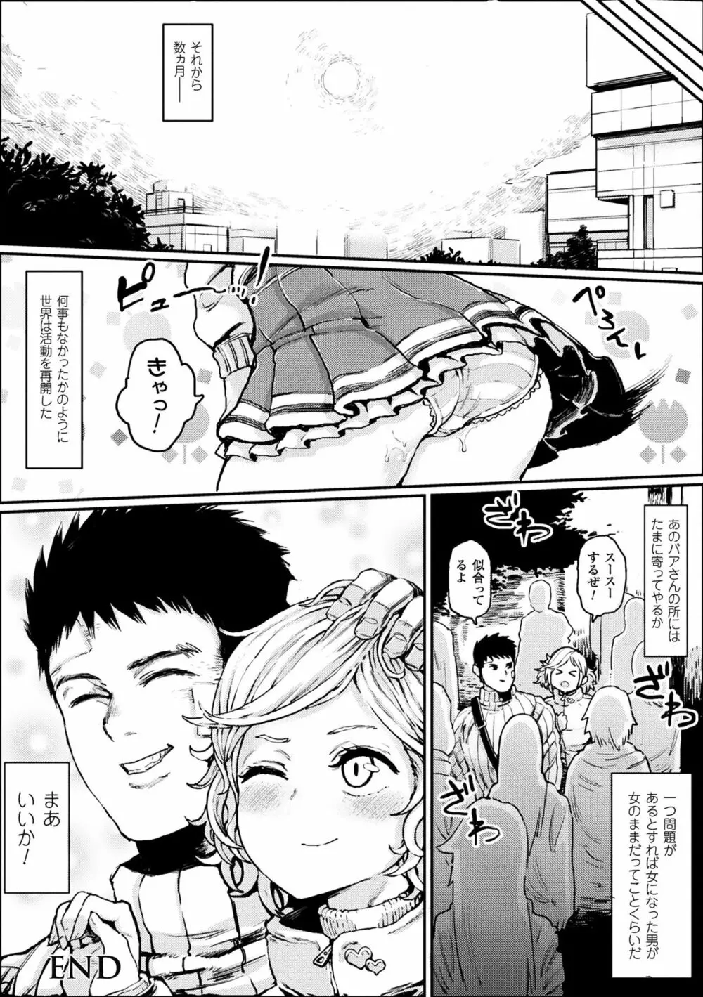 二次元コミックマガジン 女だけの世界でボクはもうダメかもしれないVol.1 Page.96