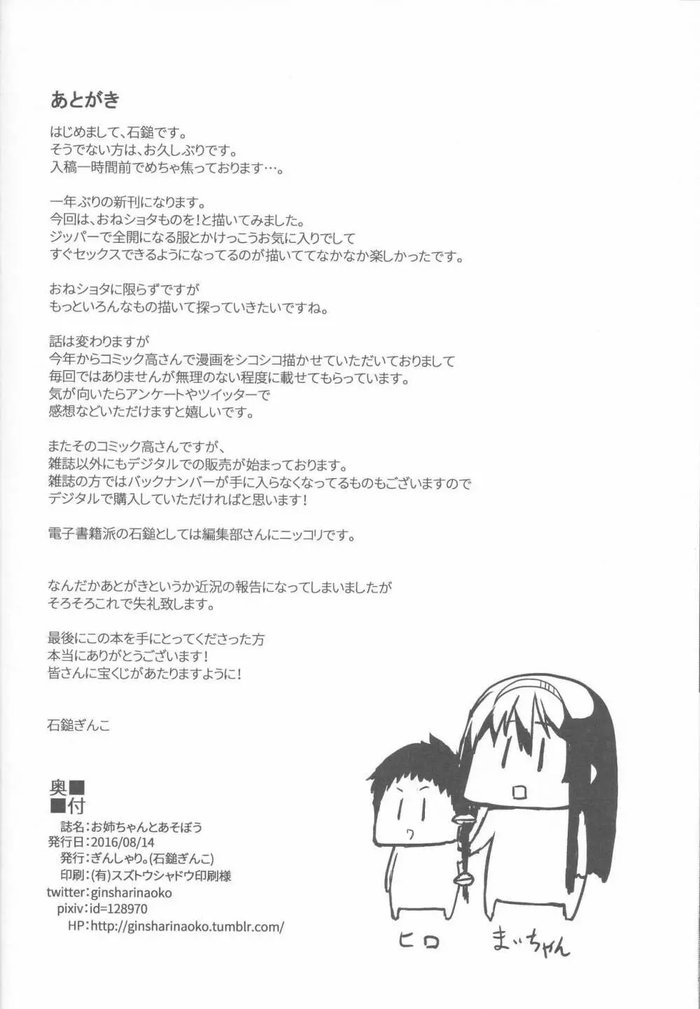 お姉ちゃんとあそぼう Page.22